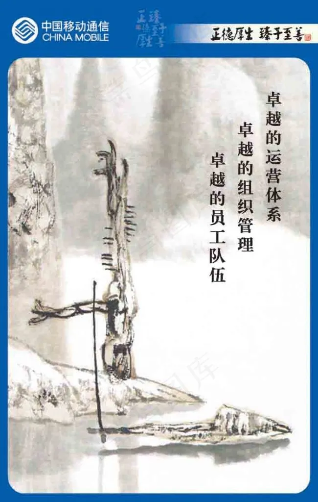 企业文化标语psd模版下载