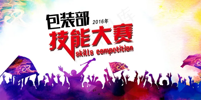 包装部技能大赛psd模版下载