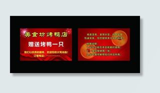 烤鸭店名片