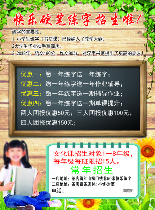 快乐硬笔练字彩页 副本