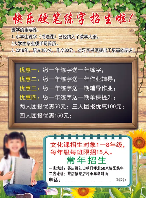 快乐硬笔练字彩页 副本psd模版下载