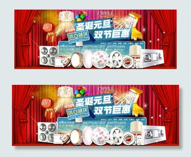 家用电器类节日促销活动海报