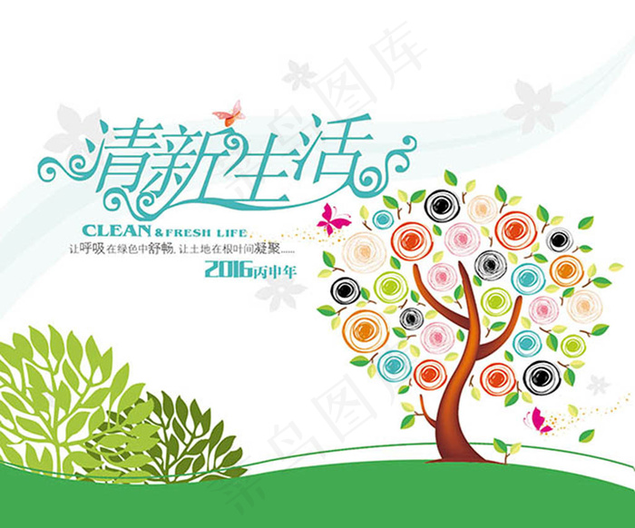 清新生活海报psd素材下载psd模版下载