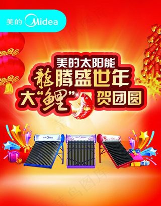 美的太阳能海报图片