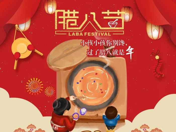 2018腊八节淘宝天猫年货节首页装...(1920X5059(DPI:72))psd模版下载