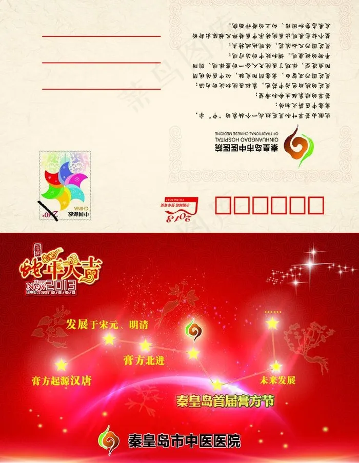 中医 新年贺卡图片(2256X3083(DPI:300))psd模版下载