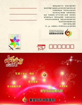 中医 新年贺卡图片