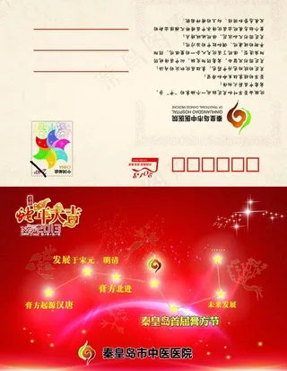 中医 新年贺卡图片