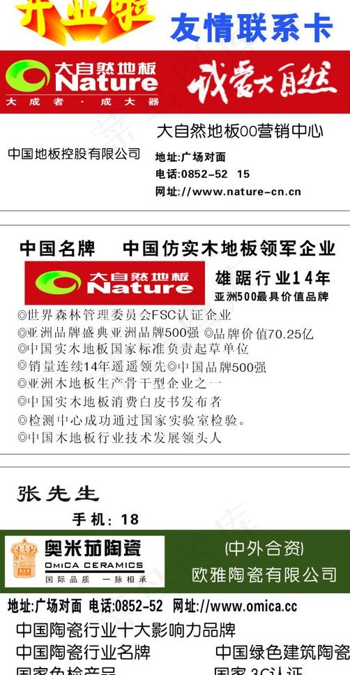 大自然地板 奥米茄陶瓷图片cdr矢量模版下载