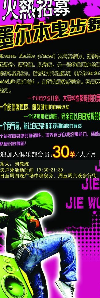 曳步舞X展架广告图片(1701X4535(DPI:72))psd模版下载
