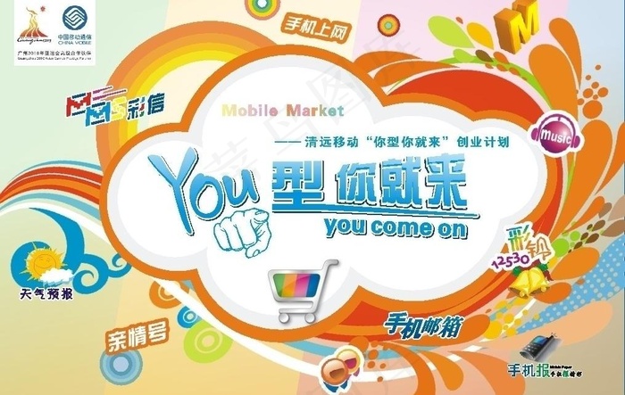 移动广告宣传图片cdr矢量模版下载