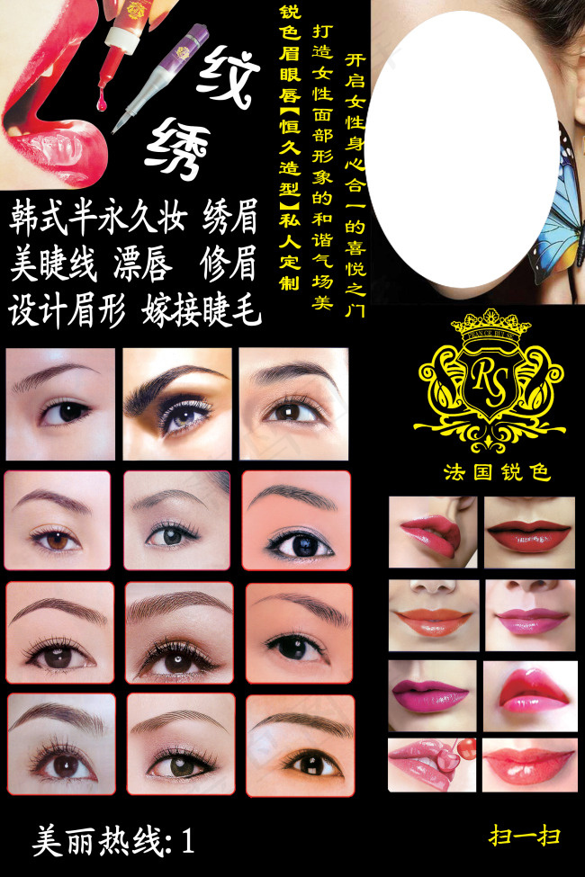 韩式半永久妆psd模版下载