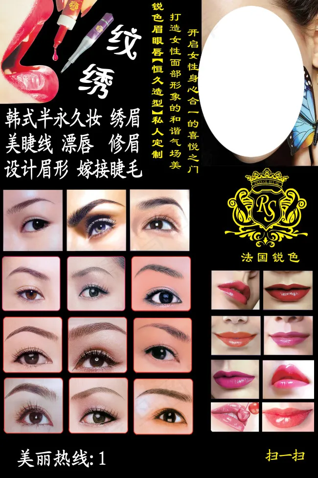 韩式半永久妆psd模版下载