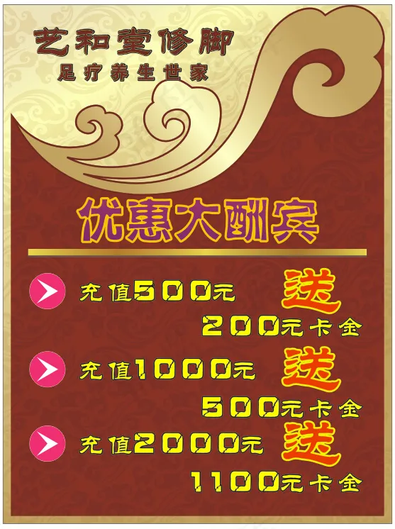 足疗行业促销海报 优惠充值活动cdr矢量模版下载