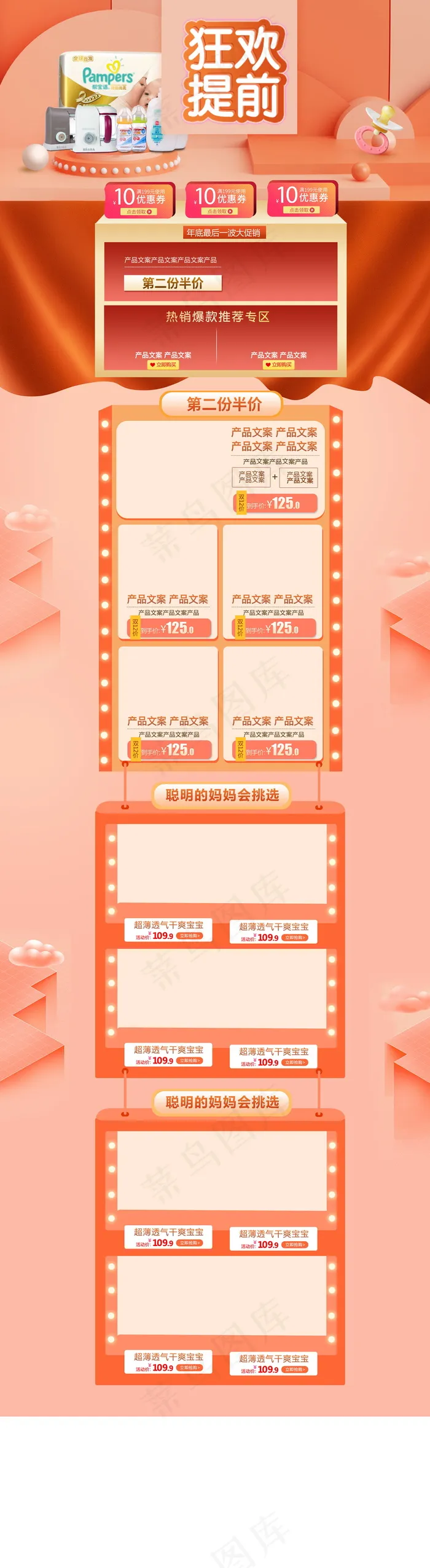 狂欢节   暖色系psd模版下载