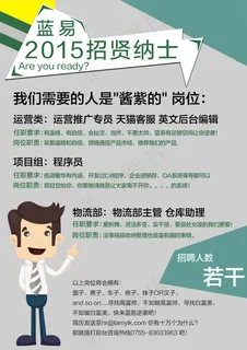 招聘简章 招聘简章