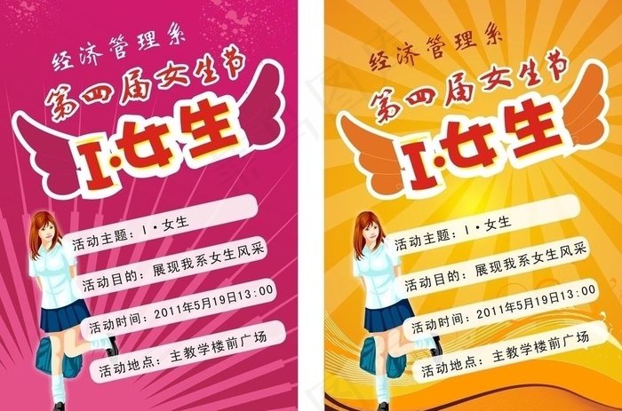 女生节图片cdr矢量模版下载