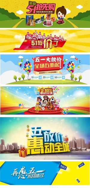 51零食海报五一食品海报