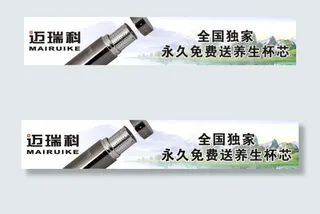 养生杯 手机店铺店招