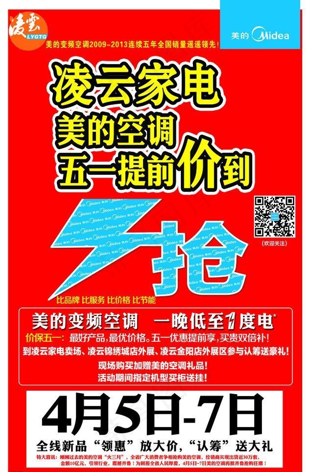 凌云家电展板