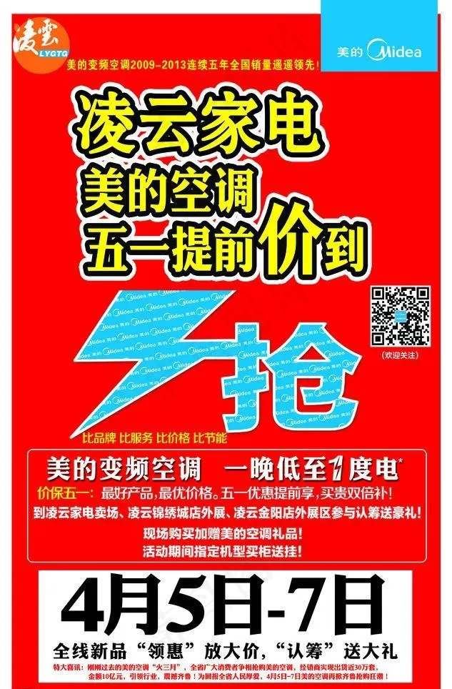 凌云家电展板