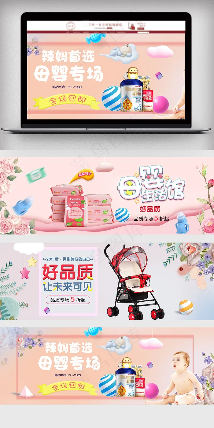 淘宝天猫母婴用品促销海报模板(1920X600(DPI:72))psd模版下载