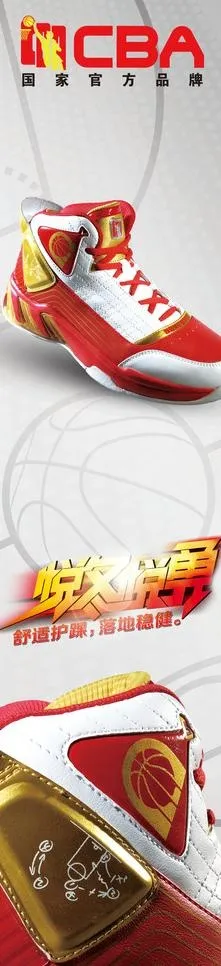 cba运动装备篮球图片(1000X3666(DPI:72))psd模版下载
