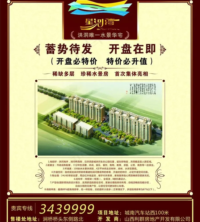 星河湾房地产图片cdr矢量模版下载