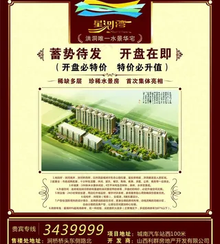 星河湾房地产图片