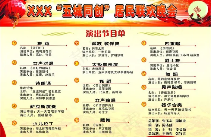 节目单图片cdr矢量模版下载