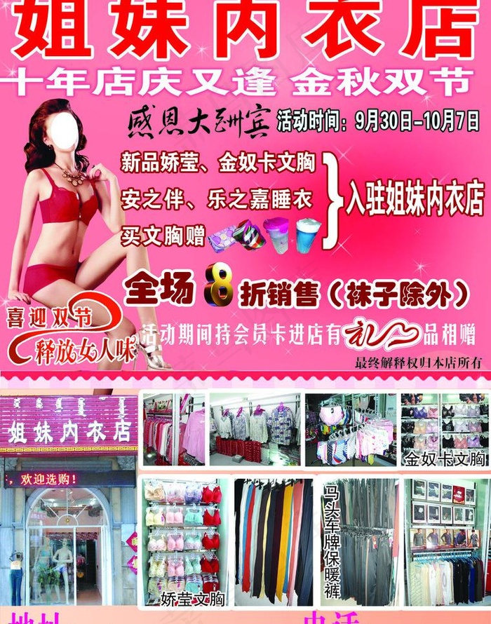 内衣店宣传单图片(2551X3437(DPI:300))psd模版下载