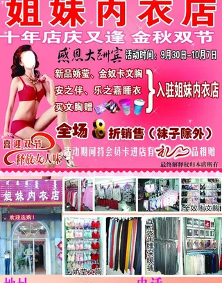 内衣店宣传单图片