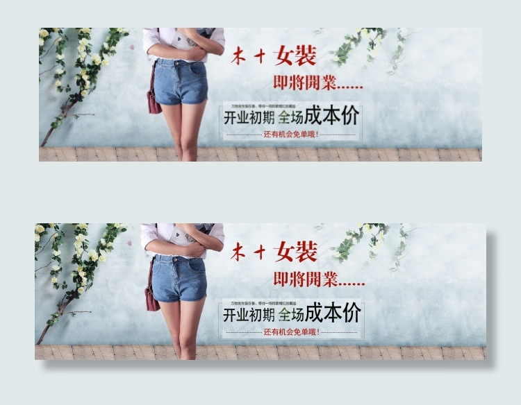 女装即将开业宣传海报全屏海报psd模版下载