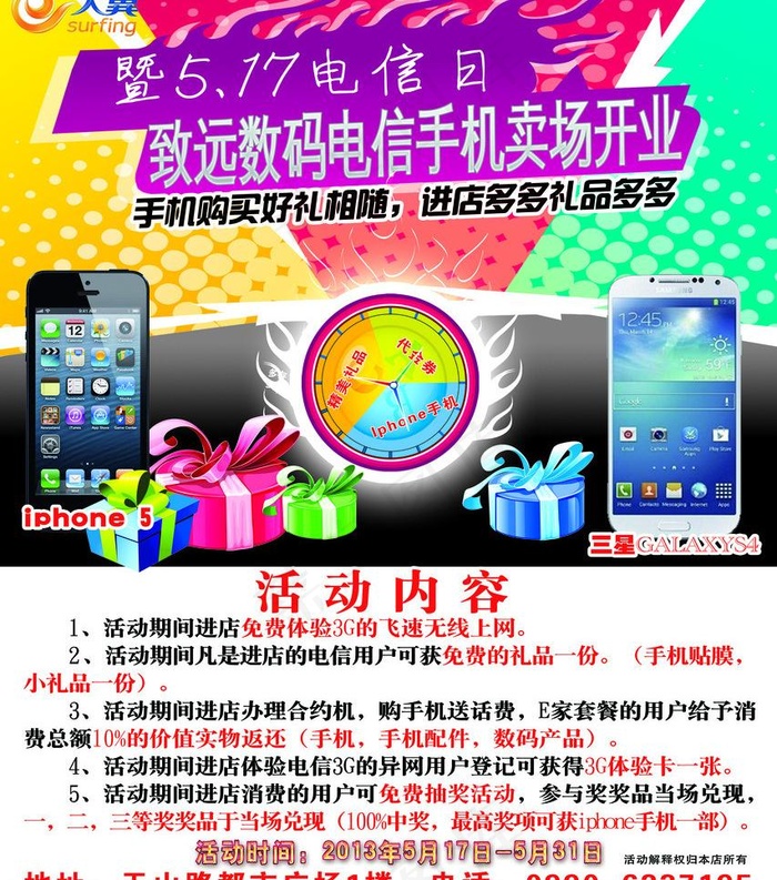 手机活动海报图片psd模版下载