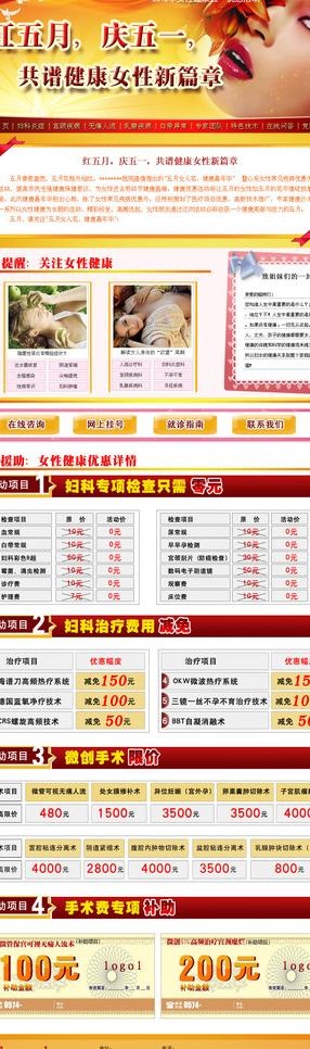 女性健康五一活动专题页面设计图片psd模版下载