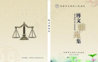 法院 封面图片
