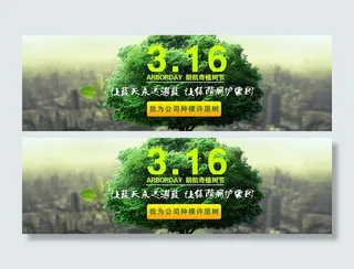 朗凯奇植树节图片