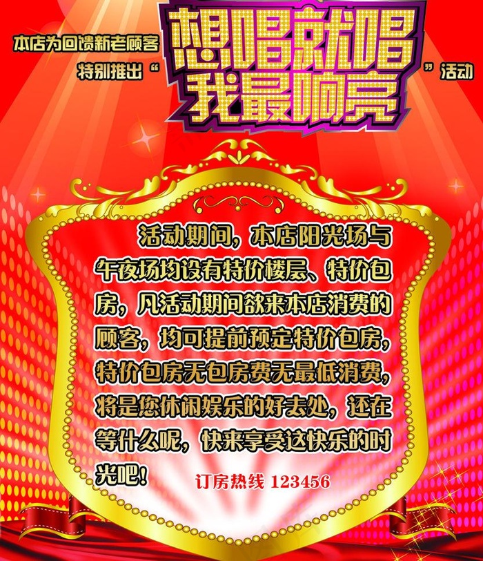 ktv活动 想唱就唱图片psd模版下载