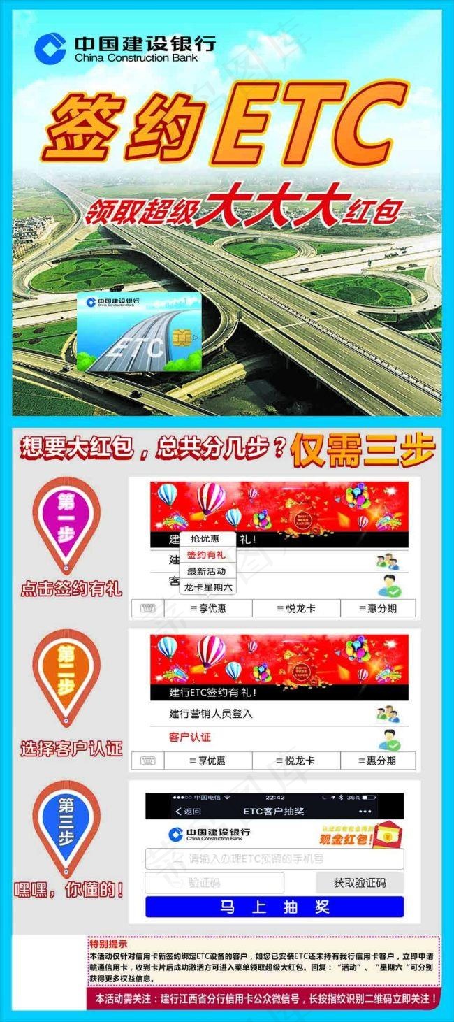 签约ETC，领取超级大大大红包定稿(800X1800)cdr矢量模版下载
