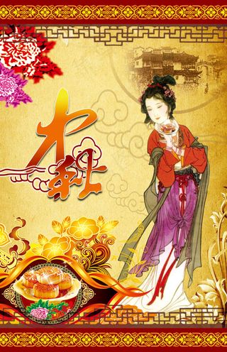 古典中秋节广告模板