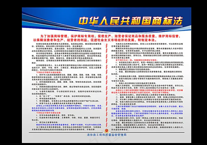 *商标法图片psd模版下载
