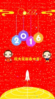2016新春大吉 2016新春大吉