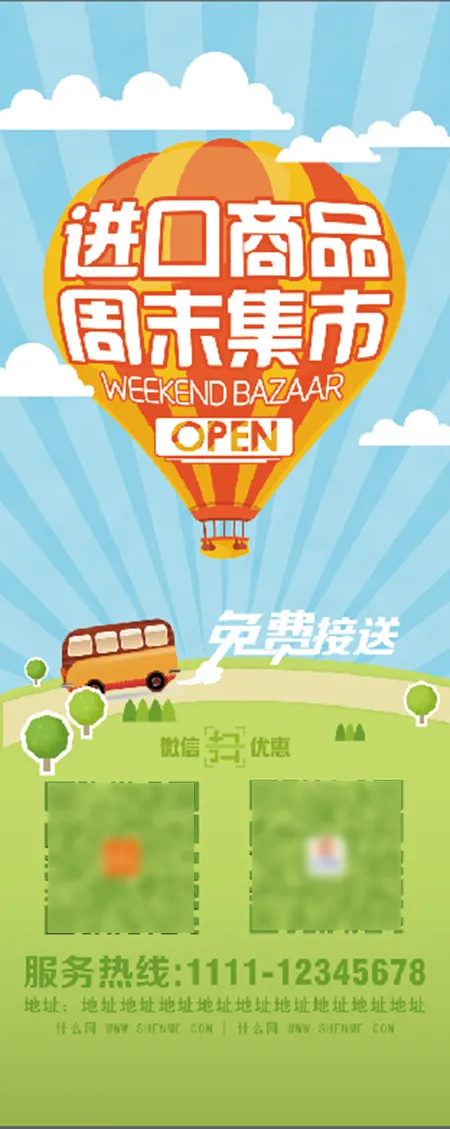卡通展架CMYK模式(2268X5669(DPI:72))psd模版下载