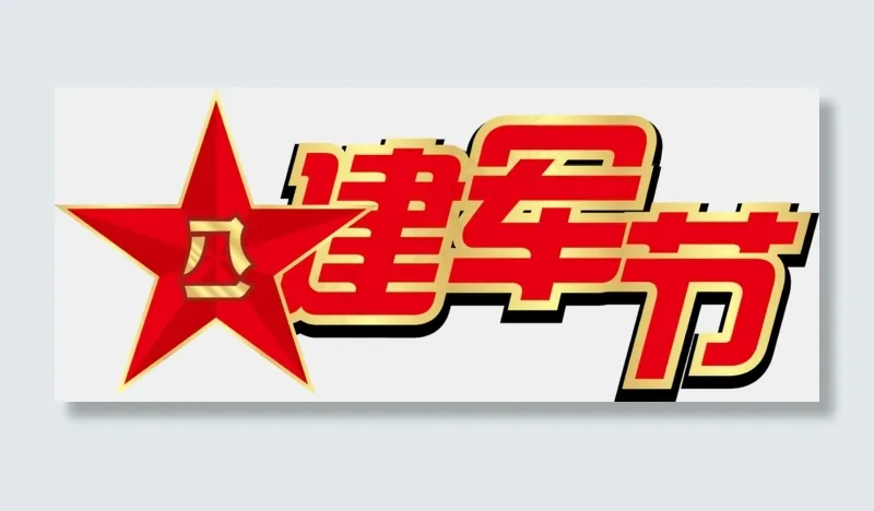 爱国爱党红色政治中国元素P设计素材