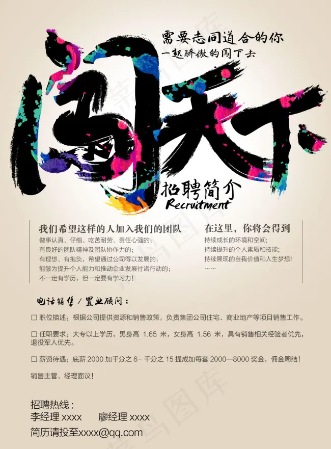 企业招聘广告