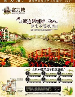 房地产广告设计psd(分层不精细)... 房地产广告设计psd(分层不精细)...