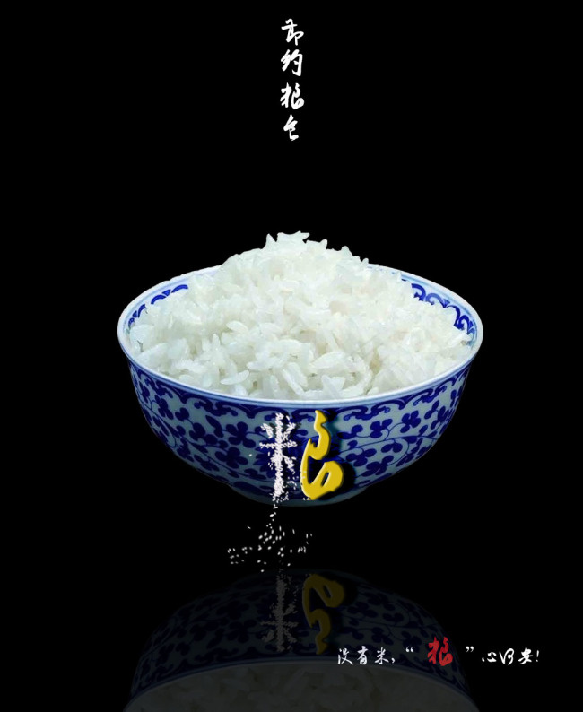 节约粮食 PSD分层素材psd模版下载