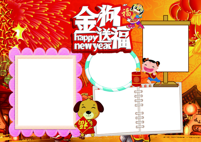 2018狗年送福春节新年小报模板(4961X3508(DPI:300))psd模版下载