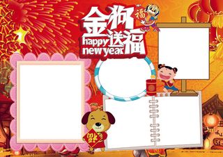 2018狗年送福春节新年小报模板