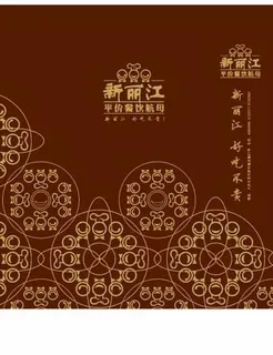 新丽江纸兜设计图片 新丽江纸兜设计图片